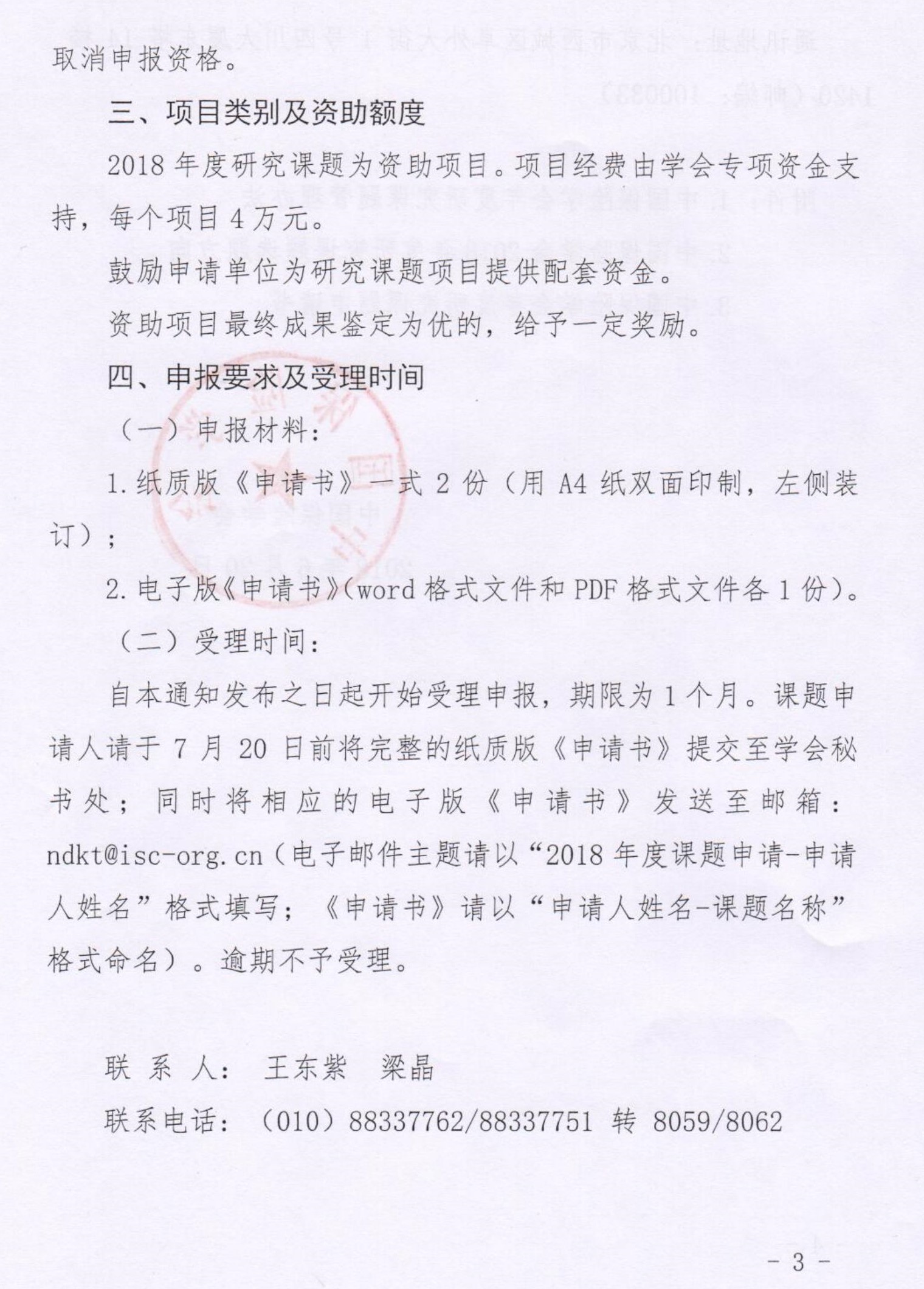 918棋牌娱乐平台官网入口网址是多少
关于2018年度研究课题申报工作的通知_3.jpg